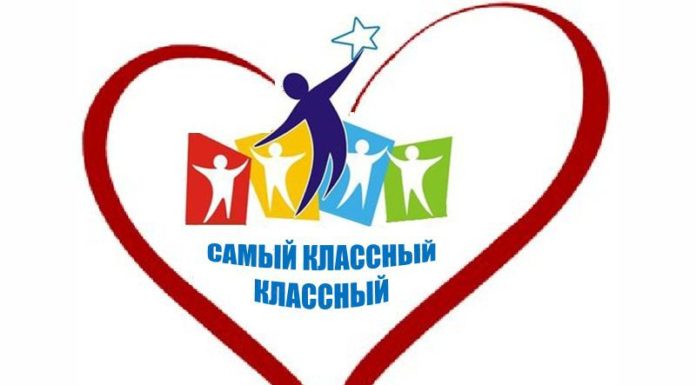 Голосуй за наших! Два рубцовских педагога участвуют в конкурсе «Классный классный»