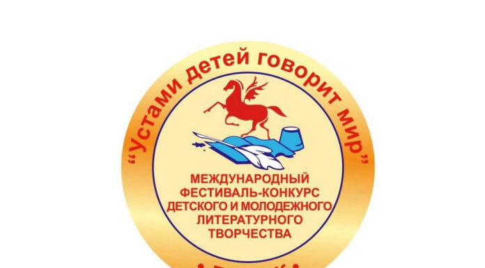 Рубцовчане могут принять участие в международном фестивале-конкурсе «Устами детей говорит мир»