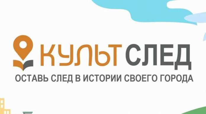 Рубцовчане могут принять участие во всероссийском конкурсе «Культурный след»