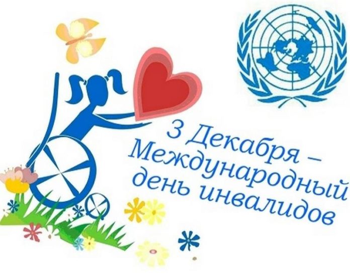 инвалиды