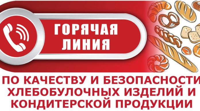 В Рубцовске работает «горячая линия» по качеству хлебобулочных изделий