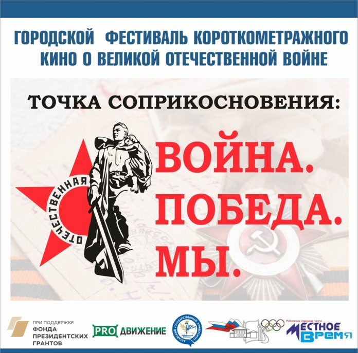 фестиваль фильмов о войне
