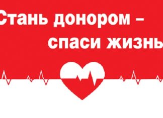 В Рубцовске пройдет акция «Стань донором. Спаси жизнь!»