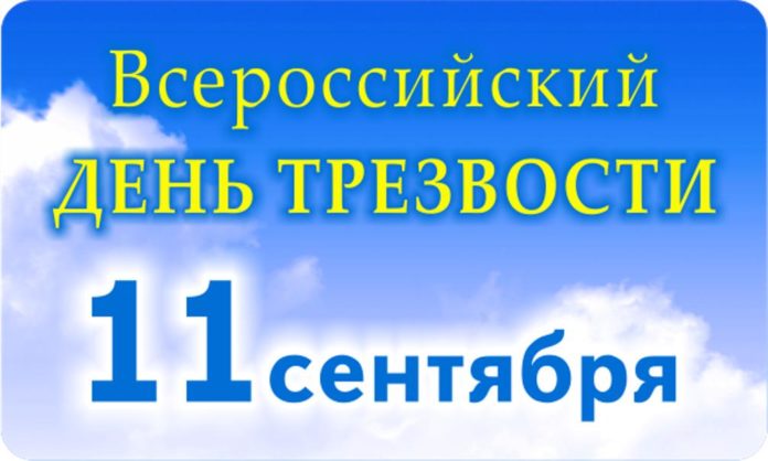 трезвость