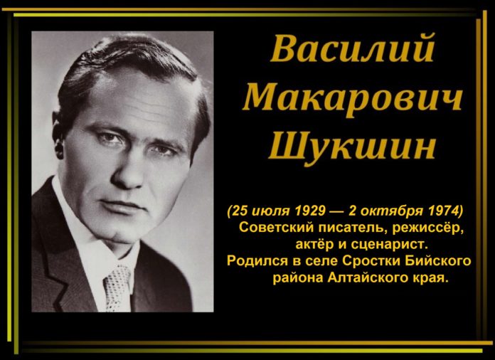 шукшин