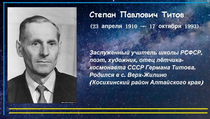титов
