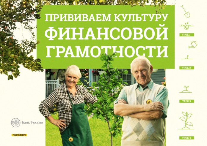 финансовая грамотность