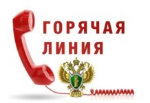 В региональной прокуратуре для жителей Алтайского края заработала «горячая линия» по вопросам ЖКХ