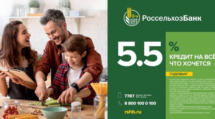 Россельхозбанк на Алтае снизил ставки по потребительским кредитам