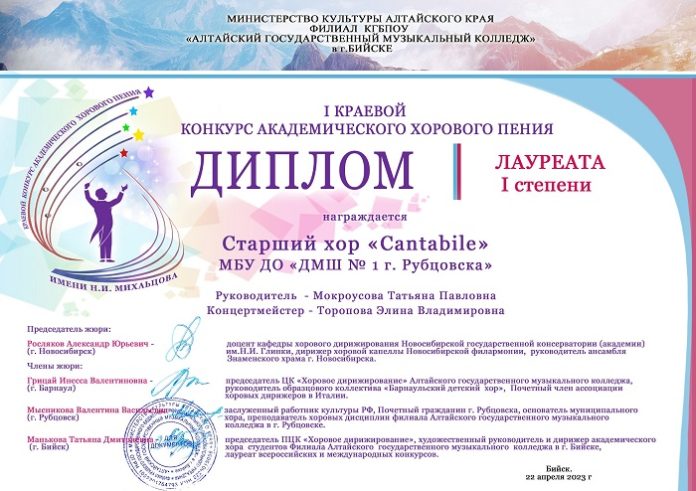 диплом_хор