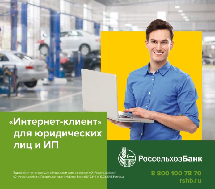 россельхозбанк