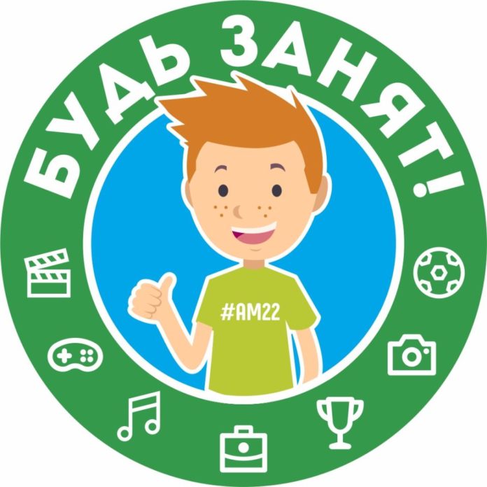 Будь-занят-Логотип-проекта
