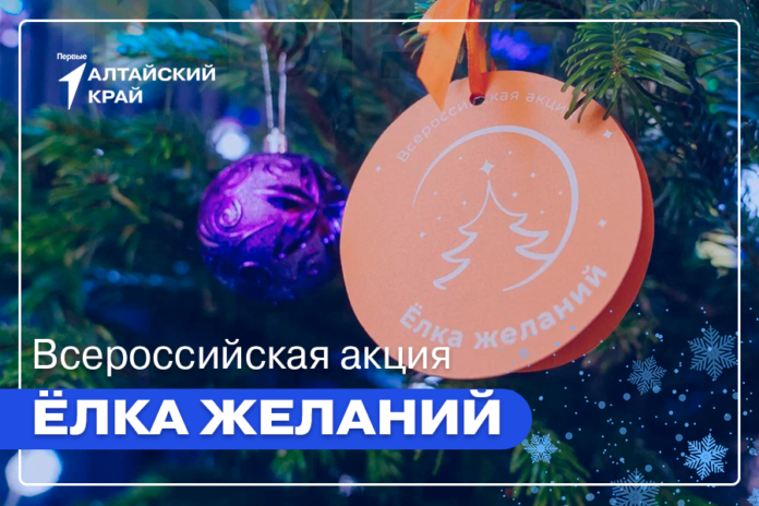 елка желаний