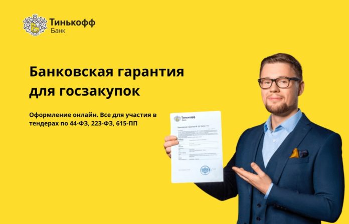 банковская гарантия
