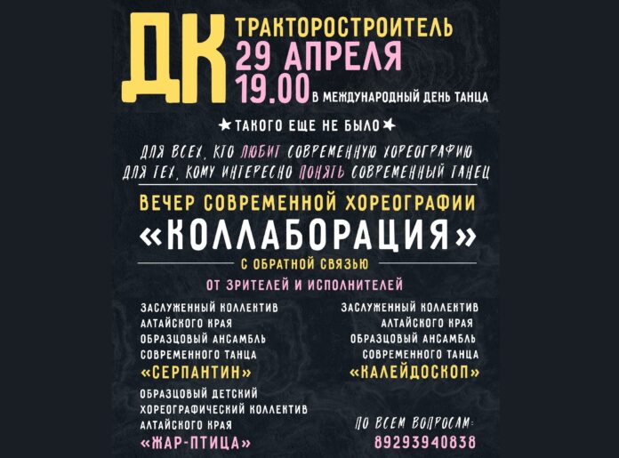 афиша-день-танца