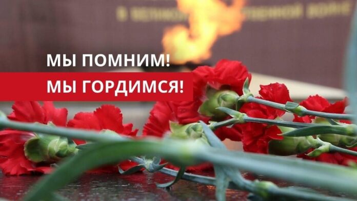 мы помним