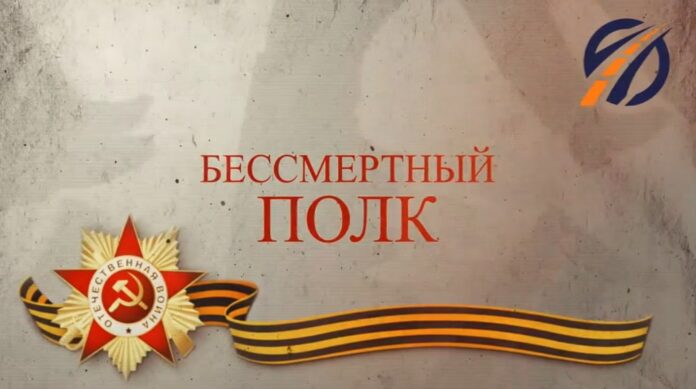 бессмертный полк