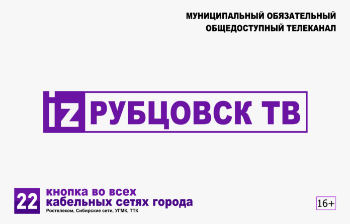 Рубцовск ТВ_ИТОГ_