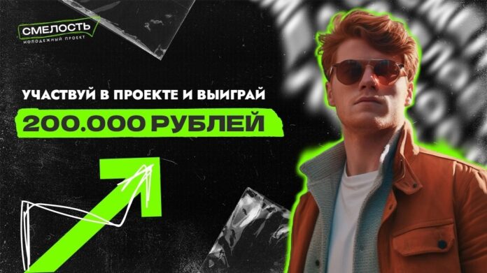 Смелость