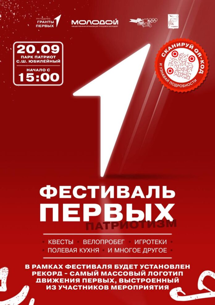 фестиваль-первых-патриотизм-афиша