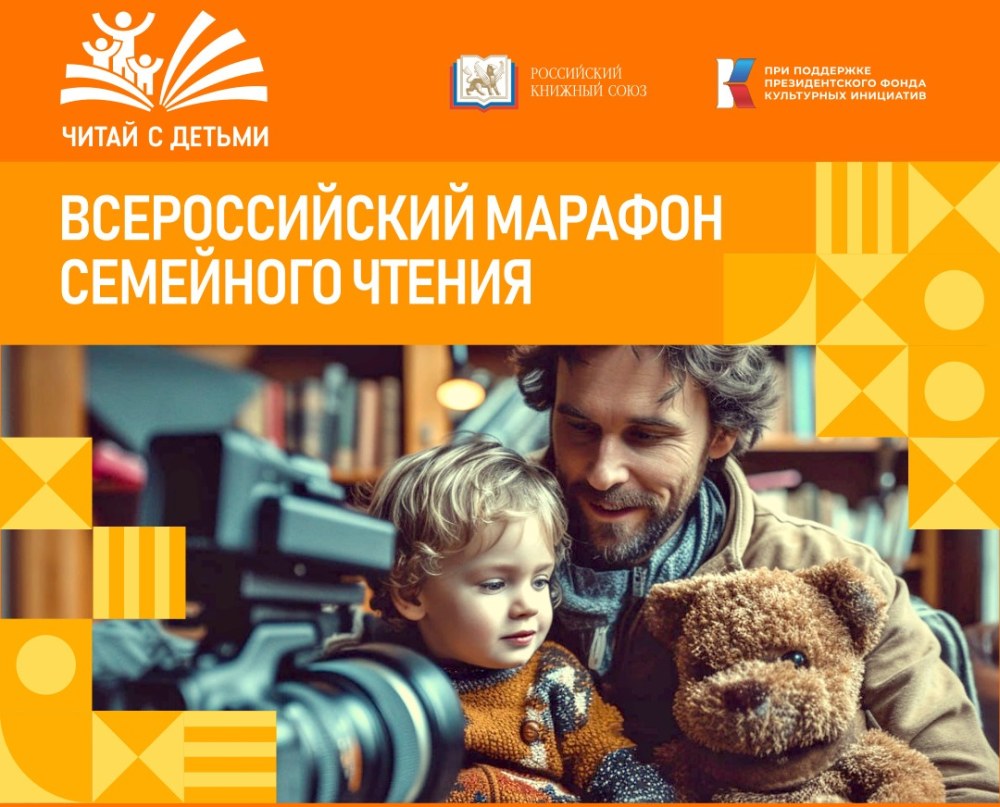 марафон-семейного-чтения