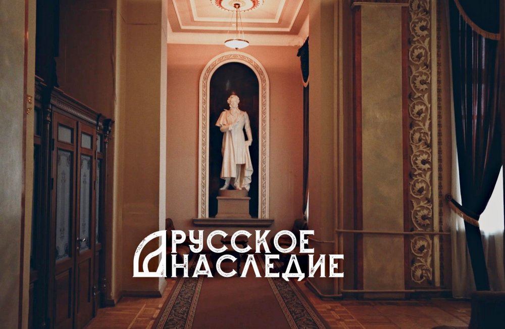 русское-наследие-проект-акция (1)