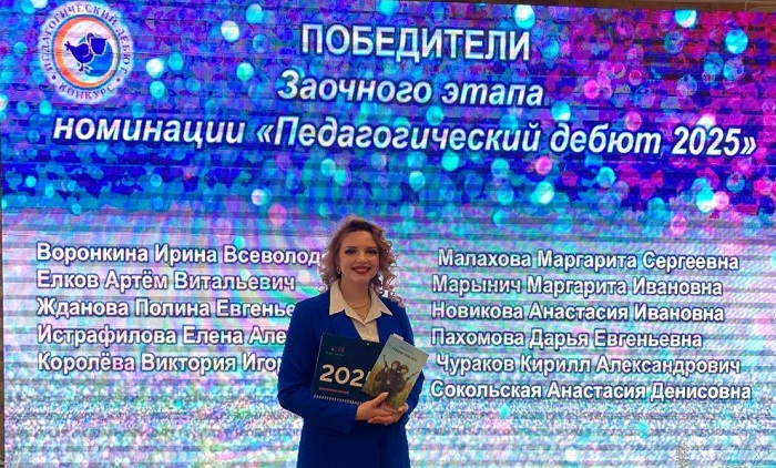 педагог_Пахомова_конкурс