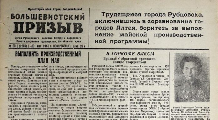 «Газета победного года»: краеведческий музей Рубцовска продолжает свой проект