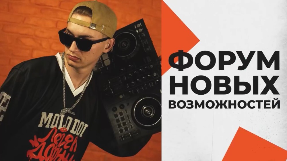 форум-школа-управления-промолодежь
