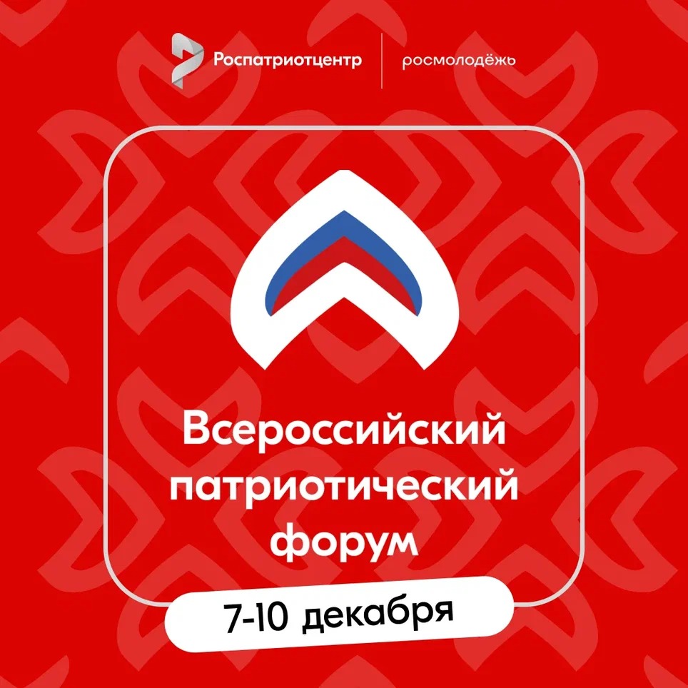 патриотический форум