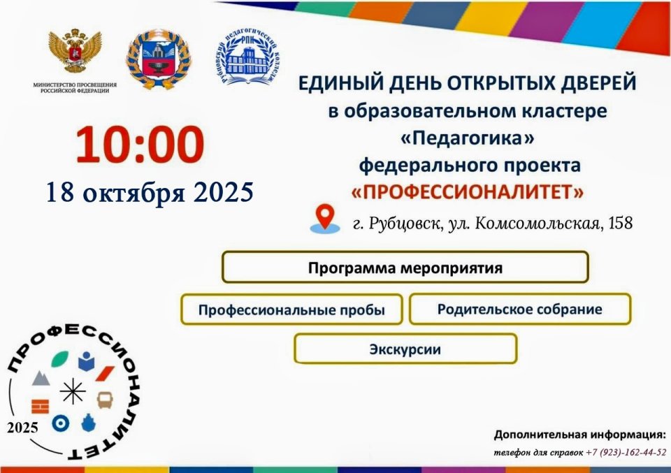 педколледж-день-открытых-дверей
