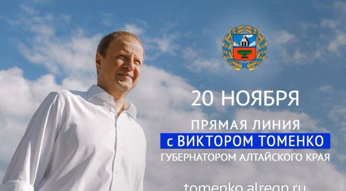 Начался прием вопросов на прямую линию губернатора Виктора Томенко