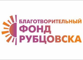 Дорога для молодых: Фонд Рубцовска ведёт прием заявок для участия в конкурсе молодежных проектов