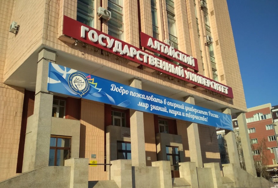 АлтГУ-Барнаул