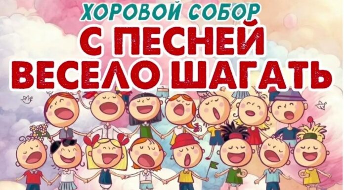 Рубцовчан приглашают на «Хоровой собор» в честь 1 Мая