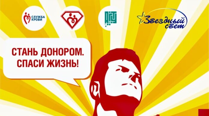 В Рубцовске пройдет акция «Стань донором. Спаси жизнь!»