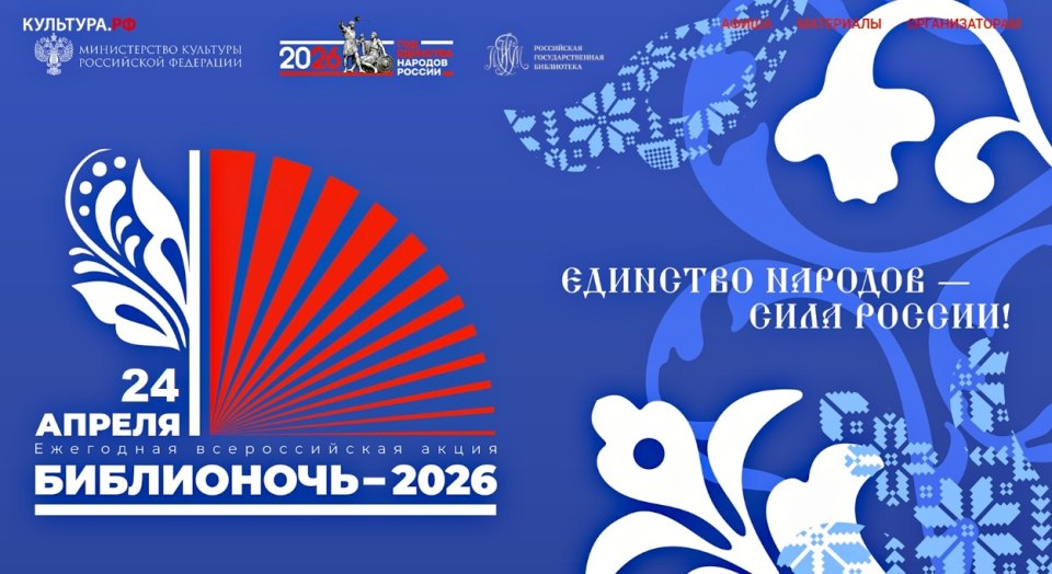 библионочь