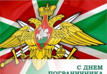 С Днём пограничника!