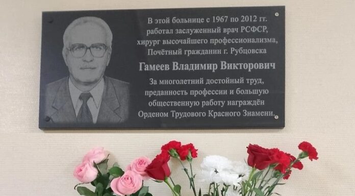 «Эпоха в хирургии»: в Рубцовске почтили память Почетного гражданина Владимира Гамеева