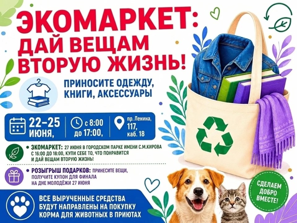 экомаркет