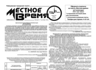 №44 от 9 июня 2026 года
