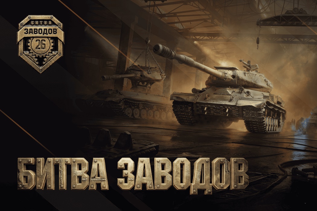 RTC_Битва заводов