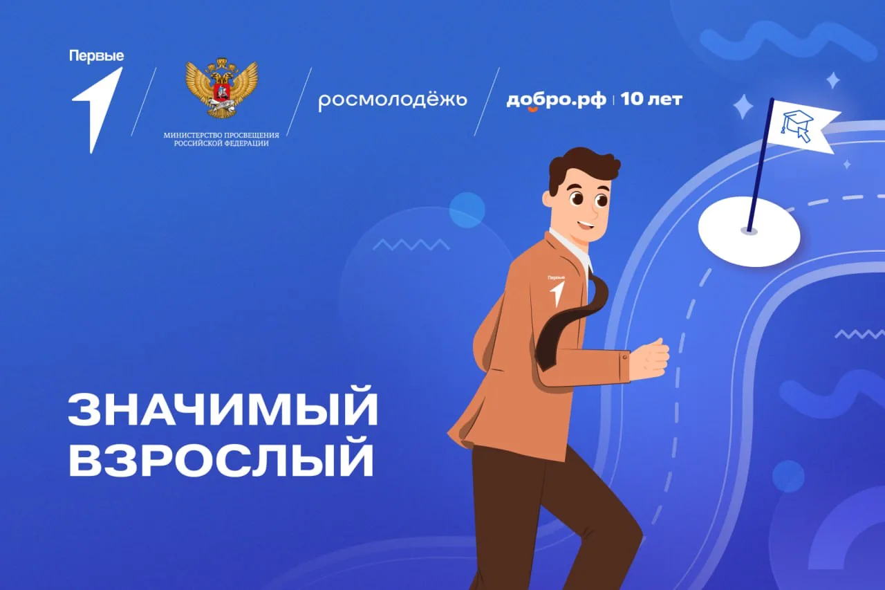 значимый взрослый