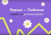 Рубцовчане могут рассказать историю своей семьи на всю страну