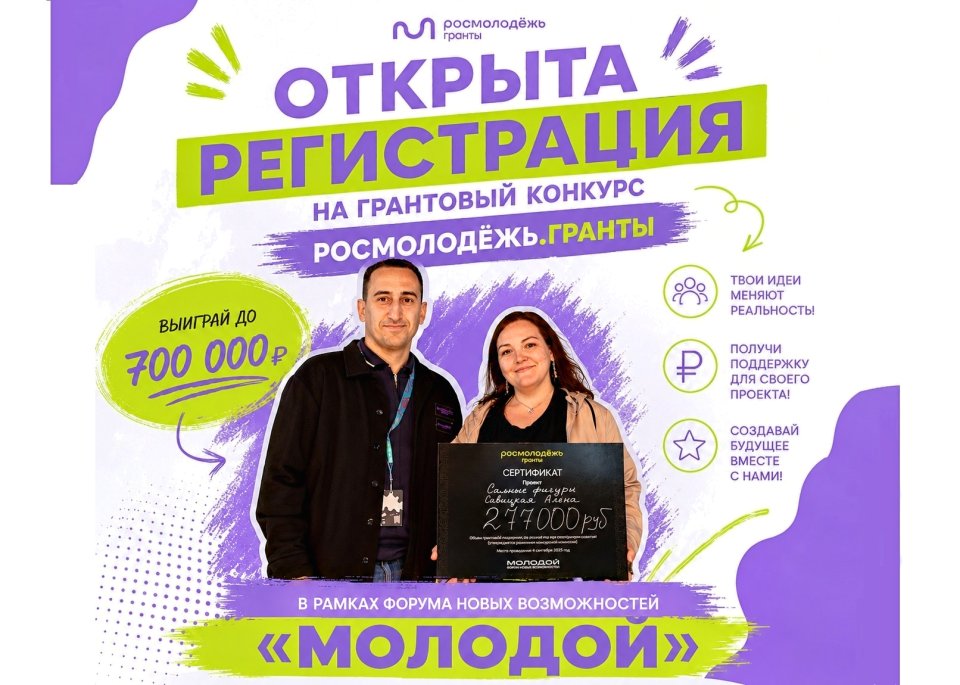 форум-молодой-грант