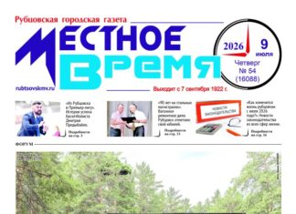 №54 от 9 июля 2026 года