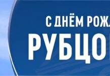 Рубцовску – 134: афиша праздничных мероприятий