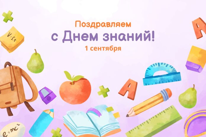 день знаний