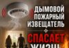 Пожарные Рубцовска рассказали, почему пожарный извещатель должен быть в каждом доме