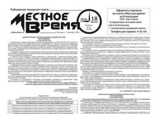 №65 от 18 августа 2026 года